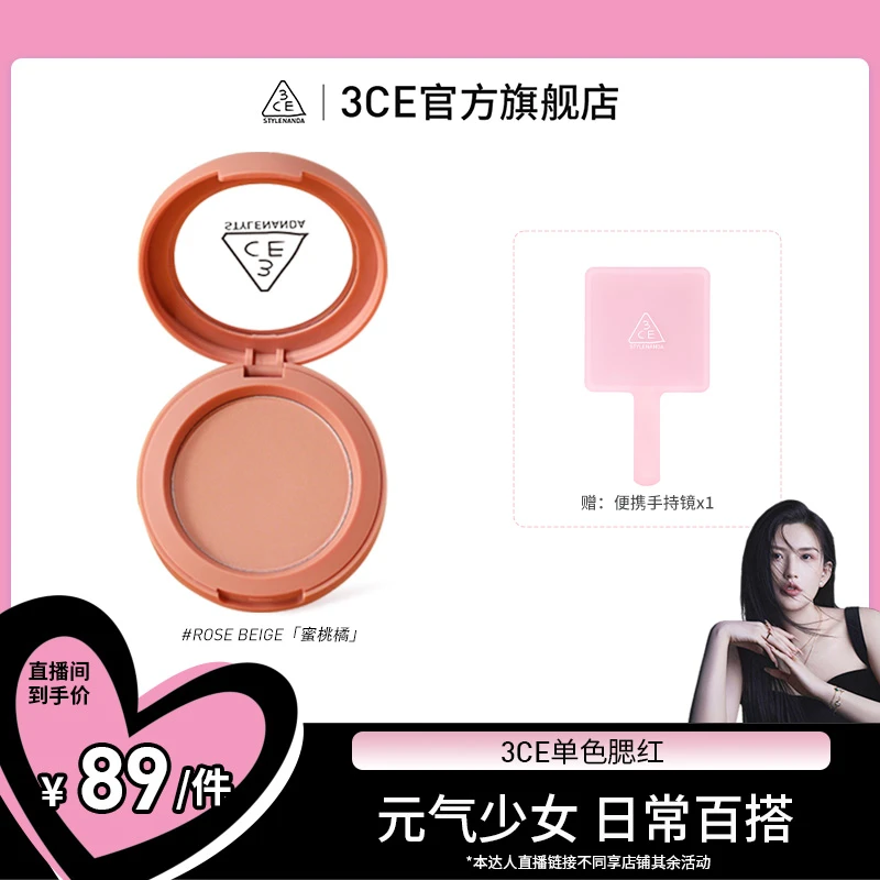 【赤木专享】3CE单色腮红 自然腮红修容哑光细腻修饰提亮