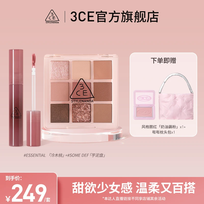 【达人专属】3CE滴光唇蜜眼影两件套 九色眼影薄涂雾面显白不掉色2