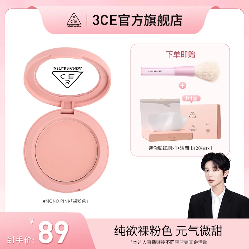 【李朝专属】3CE单色腮红 自然腮红修容哑光细腻修饰提亮