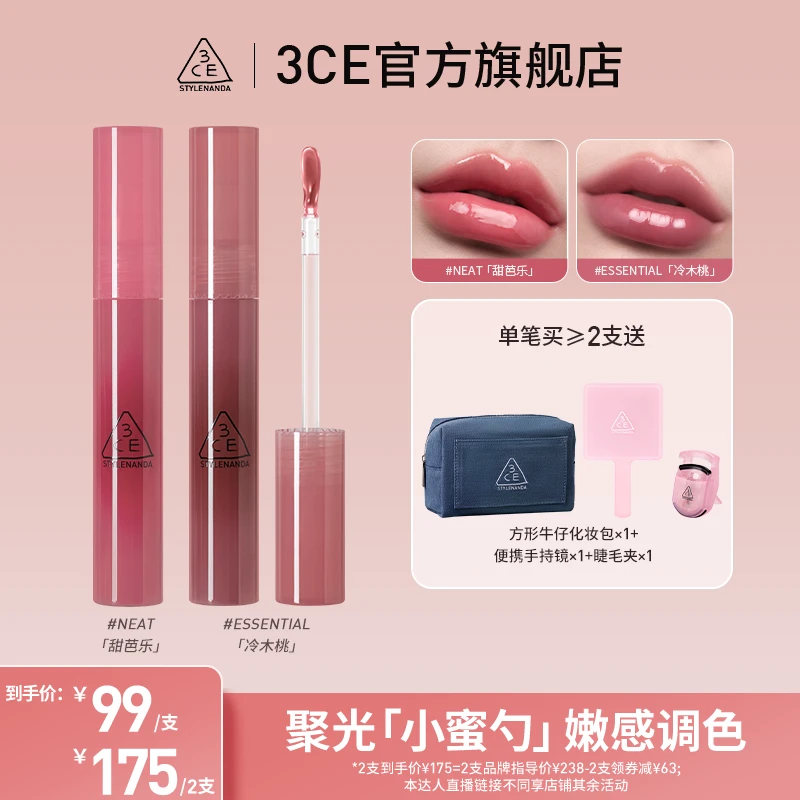 【美苒苒专属】3CE新品滴光唇蜜小蜜勺 镜面滋润春日水光保湿