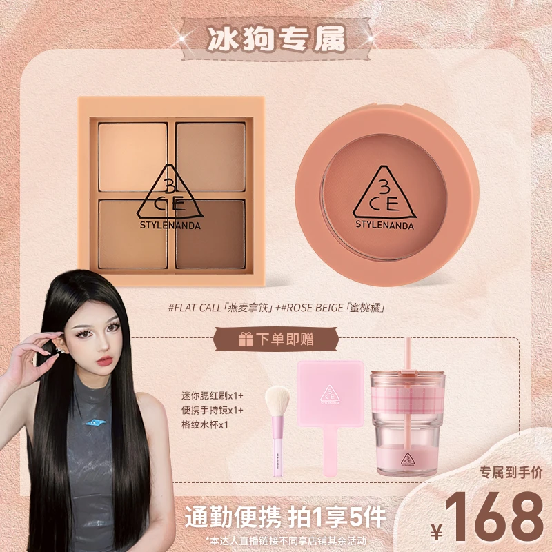 【冰狗专属】3CE四色眼影腮红套组 四宫格燕麦拿铁腮红口红学生