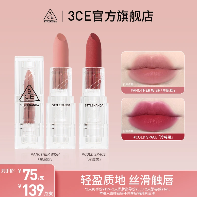 【李艾琳专属】3CE透明口红 哑光雾面暖茶棕修饰显白学生党落日红泥