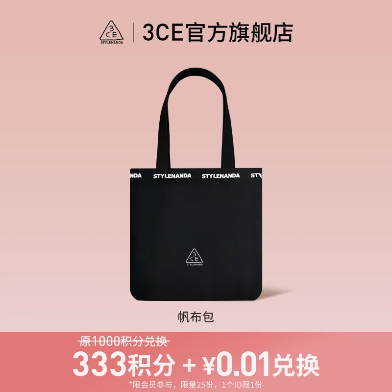 【积分兑换】3CE黑色帆布包一排logo日常版大容量经典便携女士精致