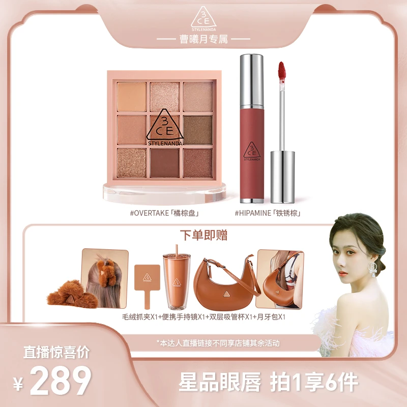 【曹曦月专属】3CE奶唇泥眼影两件套 九色眼影薄涂雾面显白不掉色