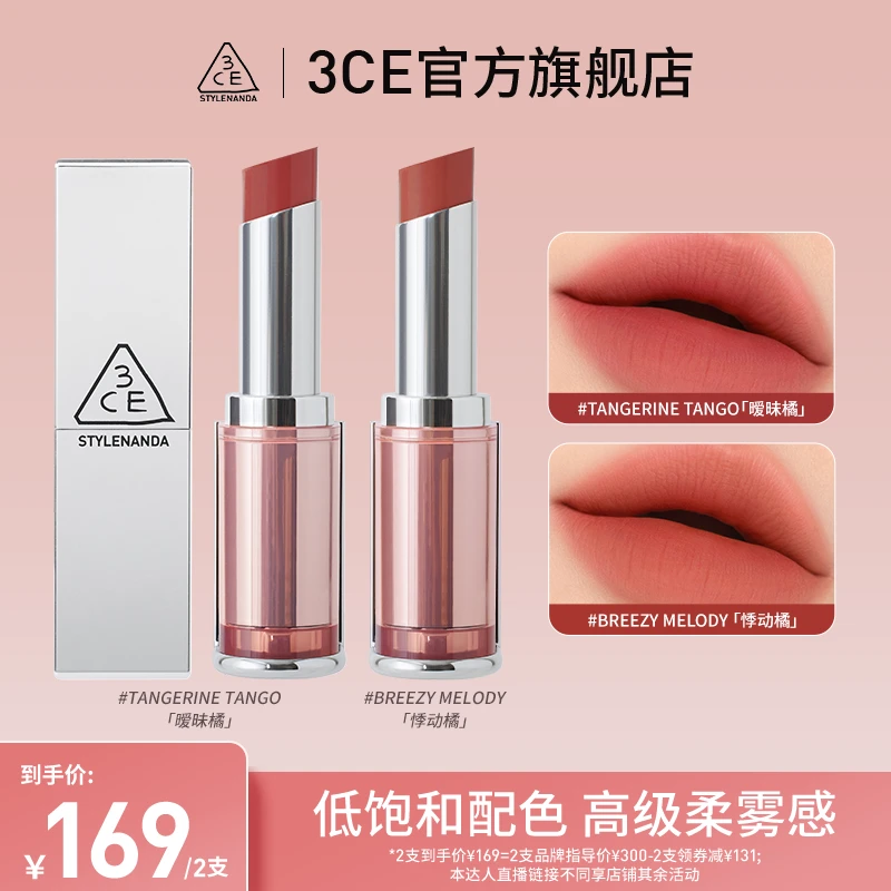 【达人专属】3CE柔雾管 柔雾口红春夏海盐肉桂色西瓜粉色持久女生