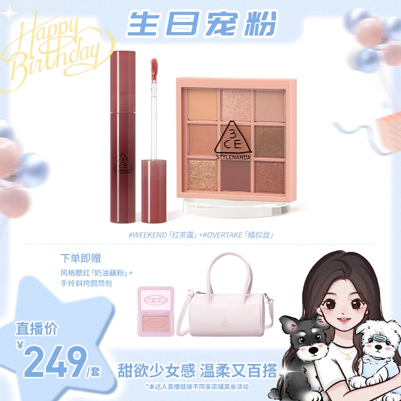 【允恩专属】3CE滴光唇蜜眼影两件套 九色眼影薄涂雾面显白不掉色 B