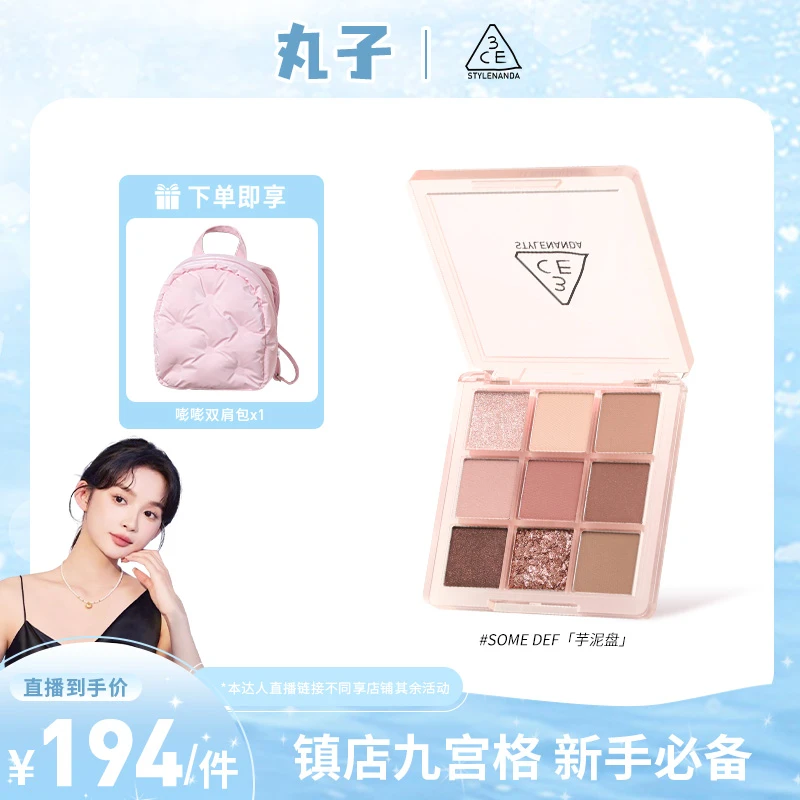 【丸子专属】3CE九宫格眼影盘烟粉盘橘棕芋泥深棕眼部彩妆细腻便携