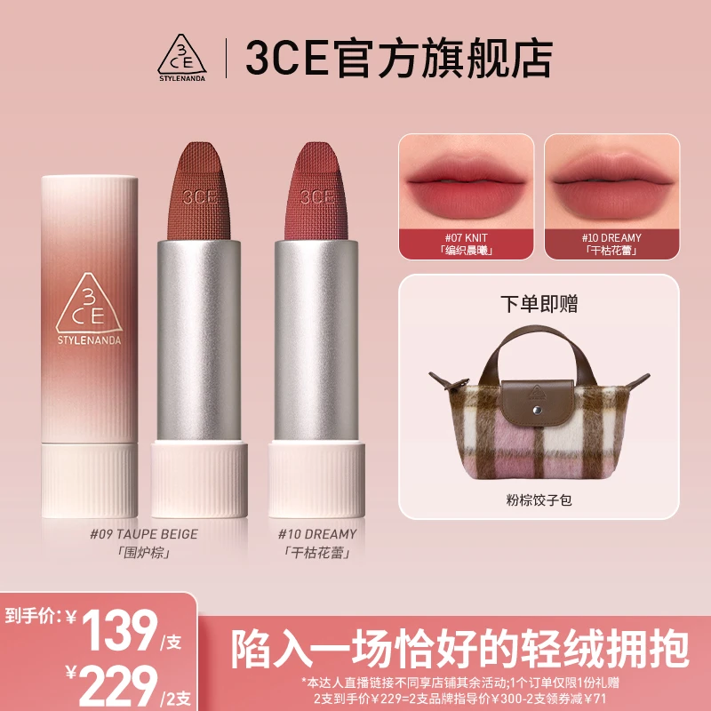 【达人专属】3CE「拥抱」系列唇绒 口红羊绒顺滑哑润秋冬唇膏4