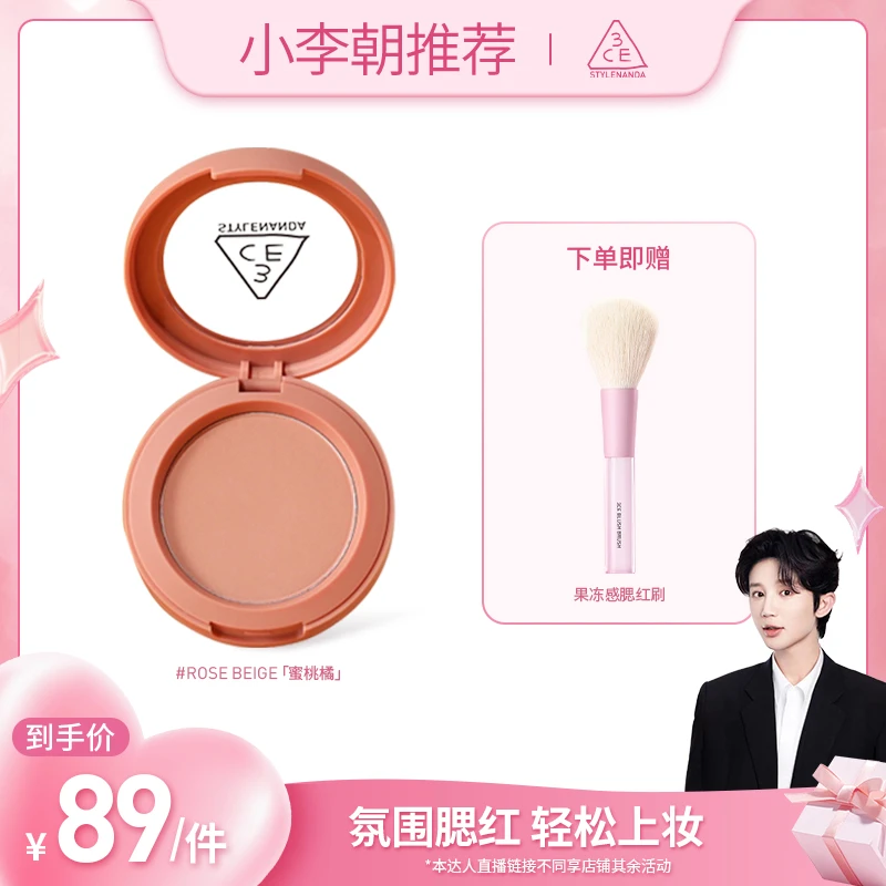 【小李朝专属】3CE单色腮红 自然面部修容哑光细腻修饰提亮