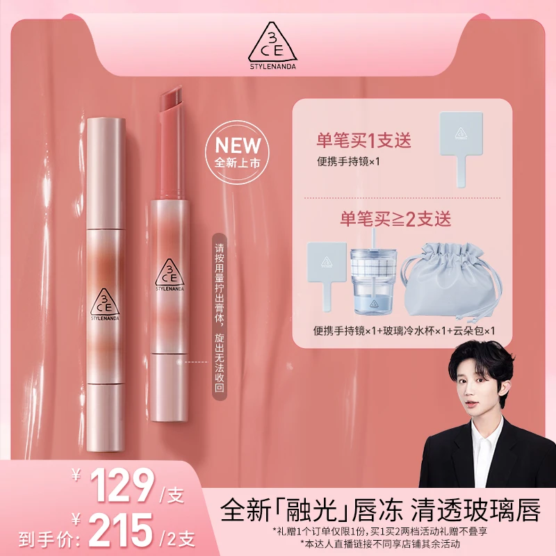 【李朝专属2】3CE融光细管唇冻 固体唇蜜唇膏口红丰盈亮泽氛围感