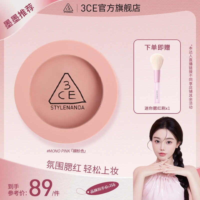 【墨墨专享】3CE单色腮红 自然腮红修容哑光细腻修饰提亮
