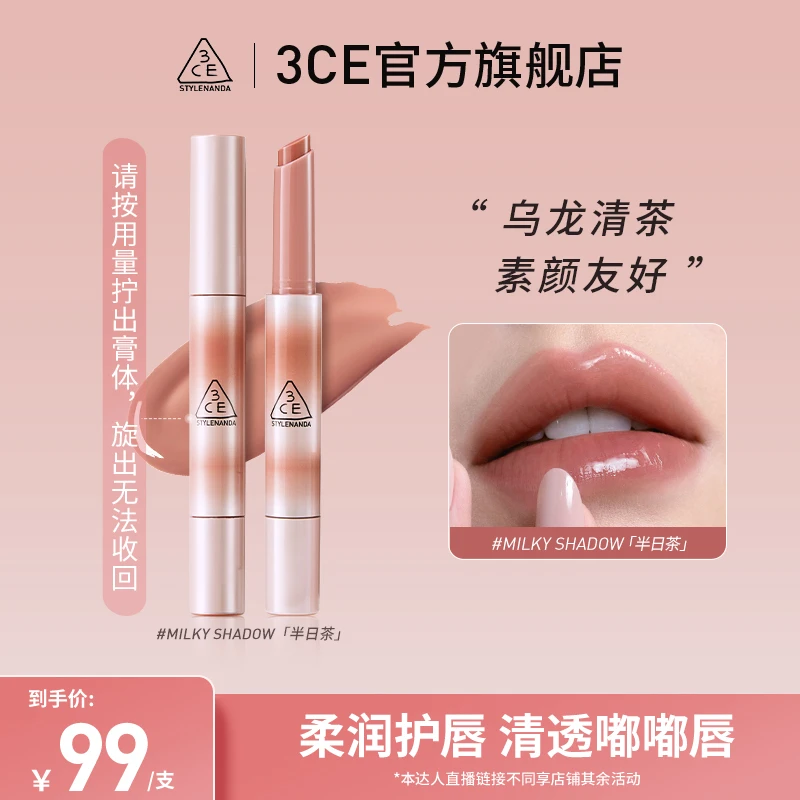 【达人专属】3CE融光细管唇冻 固体唇蜜唇膏口红丰盈亮泽氛围感A2