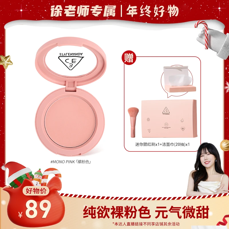 【徐老师专属】3CE单色腮红 裸粉色蜜桃橘自然腮红修容哑光细腻修饰