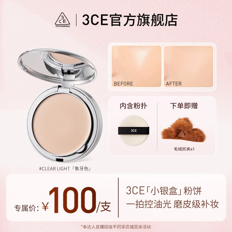 【妮宝专属】3CE柔焦定妆蜜粉饼 定妆持久不脱妆轻盈清爽控油雾面