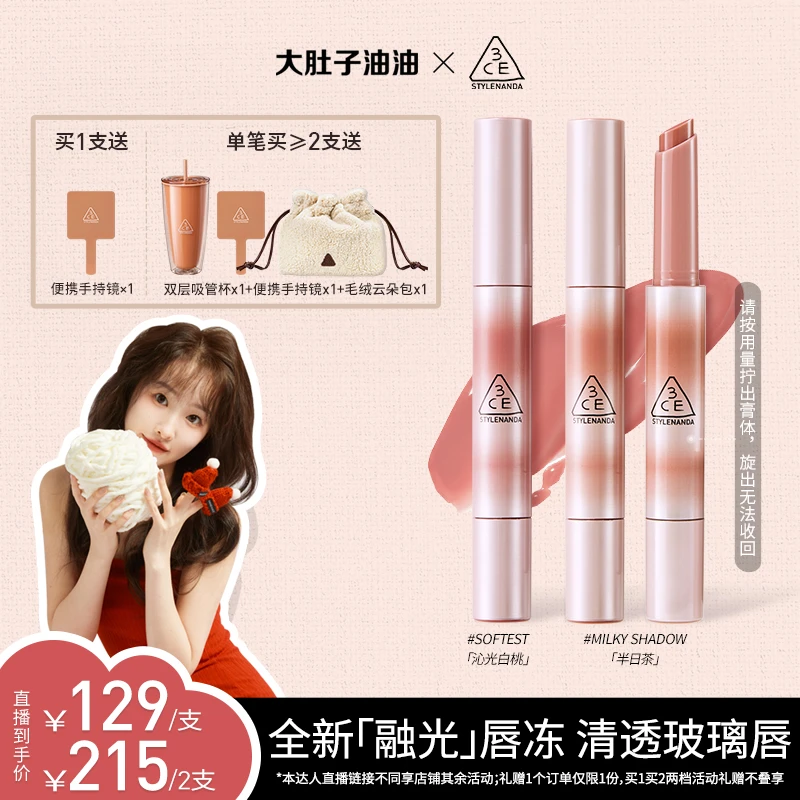 【油油专属】3CE融光细管唇冻 固体唇蜜唇膏口红丰盈亮泽蜜棕AHS
