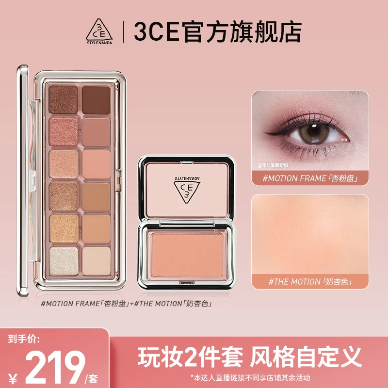 【达人专属】3CE12色眼颊套组水泥盘眼影水泥盘腮红约会一体盘 A