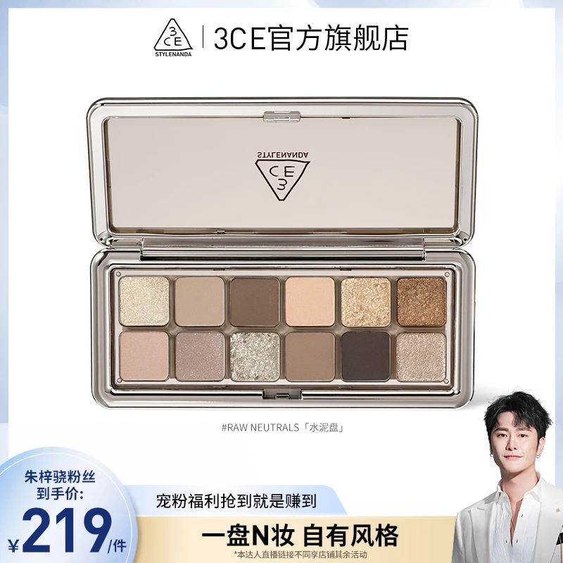【骁哥收官】3CE 12色眼影 水泥盘爆款送礼便携十二亮片烟熏