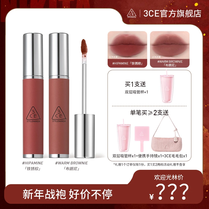 【毛林林专属】3CE奶唇泥 唇釉唇彩口红哑光显白铁锈棕持久女生