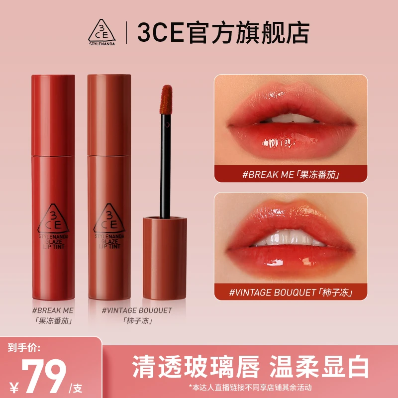 【达人专属】3CE镜面唇釉 水光唇釉口红持久不脱色显白滋润学生 TZ