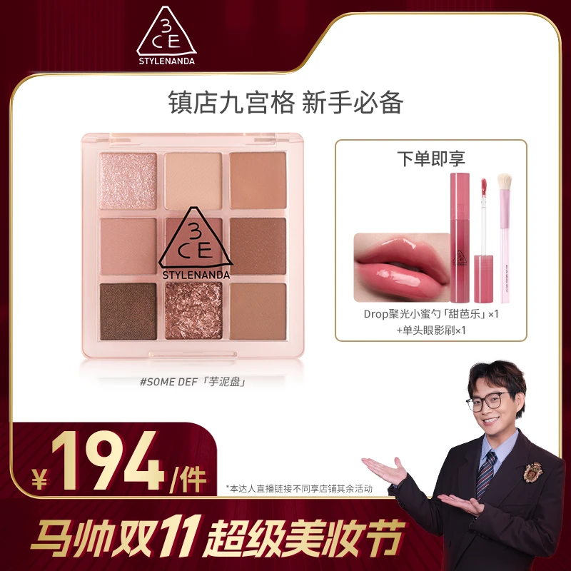 【马帅专享】3CE九宫格眼影盘烟粉盘橘棕芋泥深棕眼部彩妆细腻B
