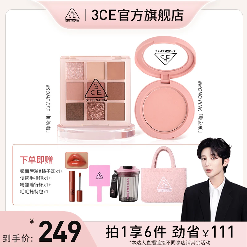 【李朝专属2】3CE显色眼颊两件套装 九色橘棕盘腮红蜜桃橘套组