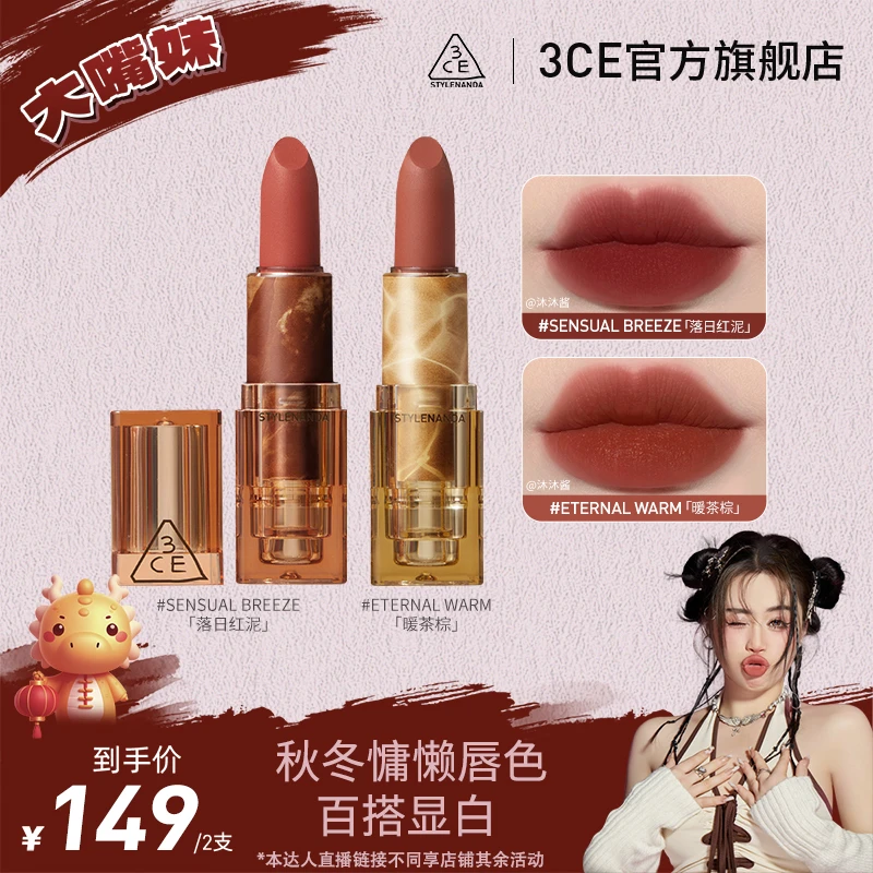 【大嘴妹专属】3CE透明口红 口红透明哑光口红暖茶棕修饰