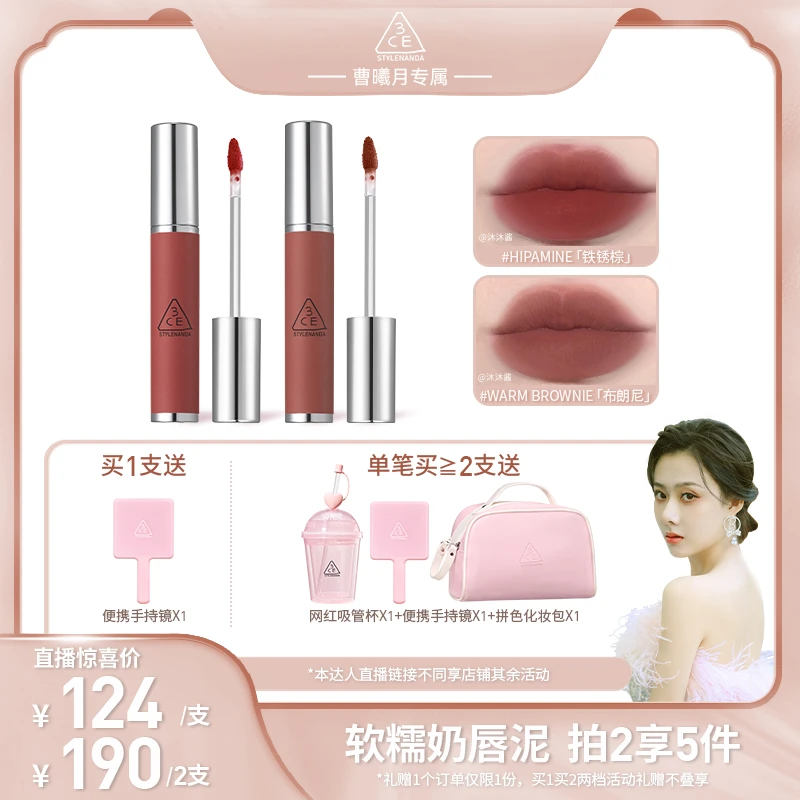 【曹曦月专属】3CE奶唇泥 唇釉唇彩口红哑光显白不掉色学生女生秋冬