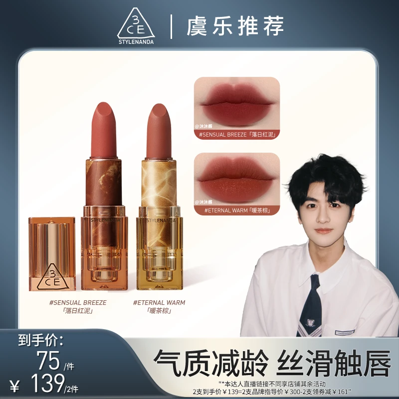 【虞乐专属】3CE透明口红 哑光雾面暖茶棕修饰显白学生党落日红泥