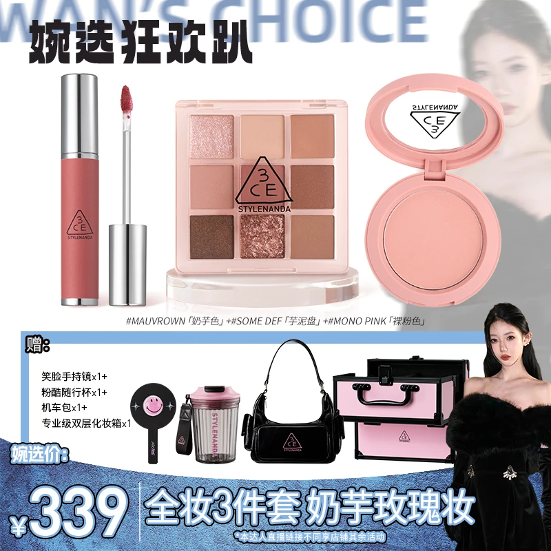 【薛小婉专属】3CE唇泥3件套装 九色眼影腮红唇泥唇釉显白哑光