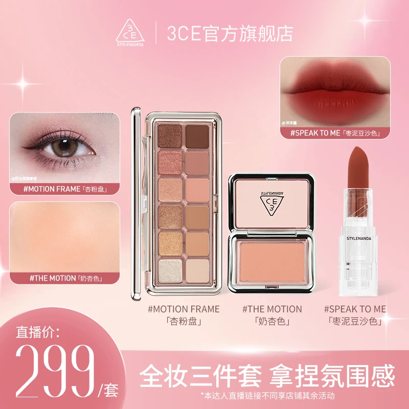 【娄艺潇专属】3CE眼影腮红透明口红三件套 十二色显白哑光质感
