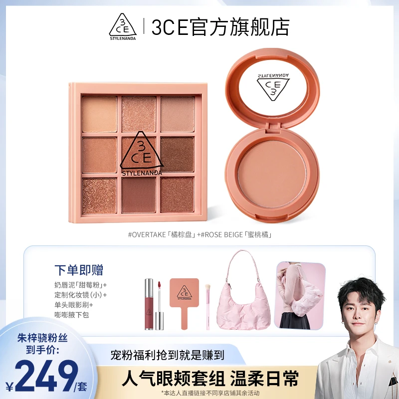 【梓为你选】3CE眼颊两件套装 九宫格眼影腮红珠光涂抹橘棕盘B4