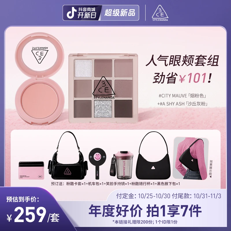 【双十一付定】3C热卖眼影腮红眼颊两件套组九色眼影新手入门妆容