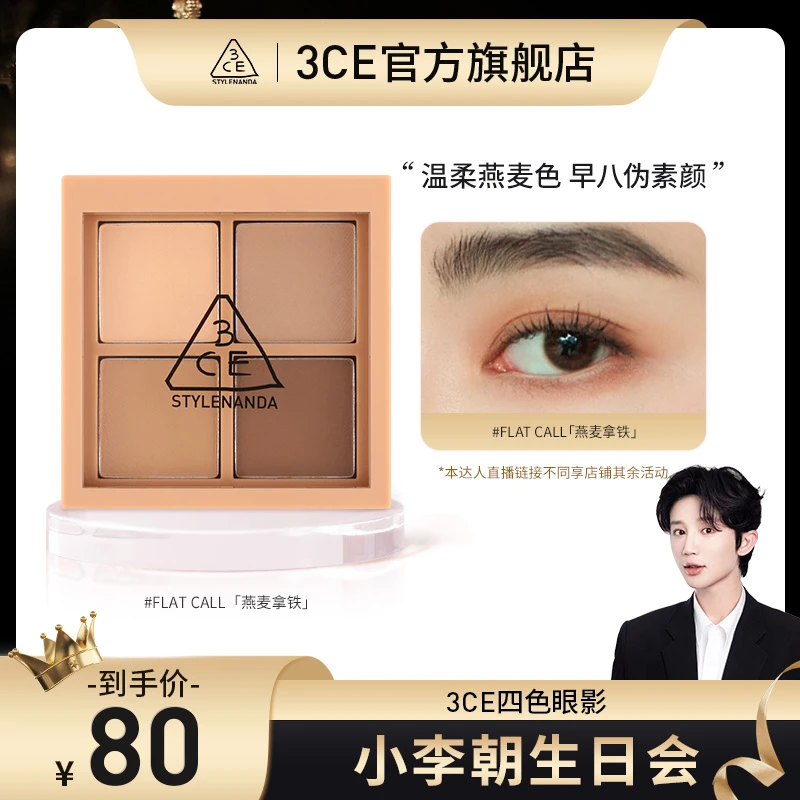 【李朝专属】3CE四色眼影盘 全闪全哑光便携四宫格日常四色眼影橘棕