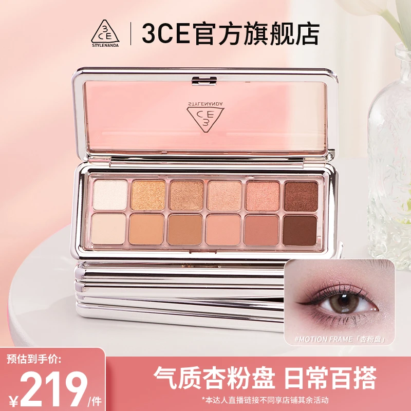 【达人专属】3CE 12色眼影水泥盘爆款亮片送礼推荐必备便携学生