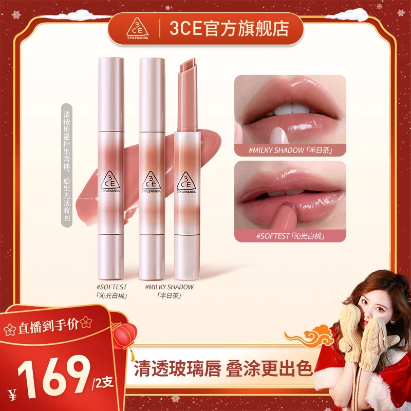 【颜九专属】3CE融光细管唇冻两支装 唇蜜唇膏口红丰盈亮泽氛围感