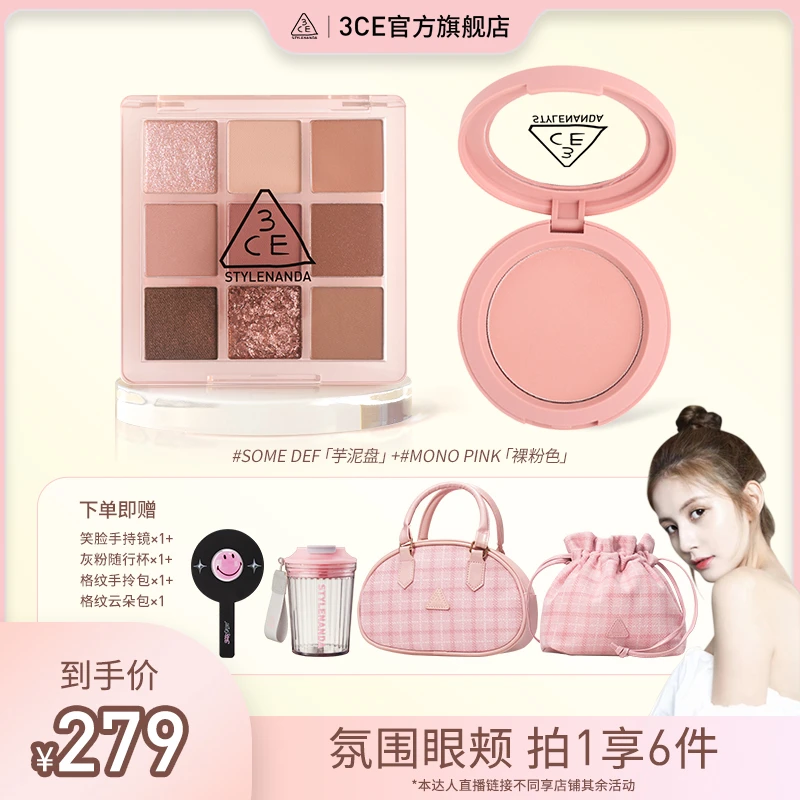 【甜仇专属】3CE眼颊两件套装 九宫格眼影腮红珠光涂抹