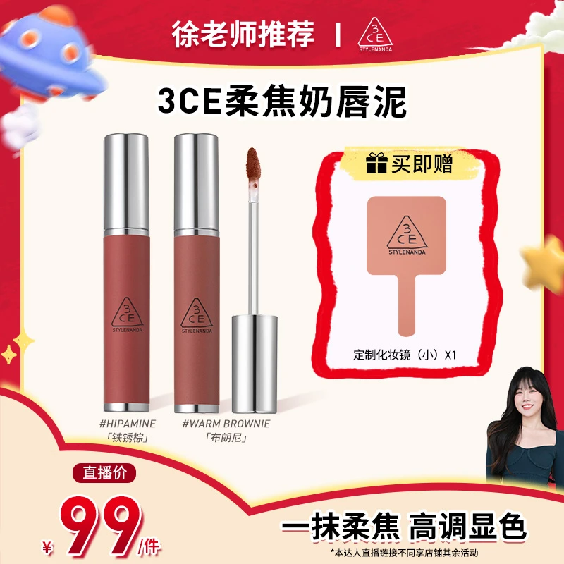 【徐老师专属】3CE奶唇泥 唇釉唇彩口红哑光显白布朗尼持久女生B