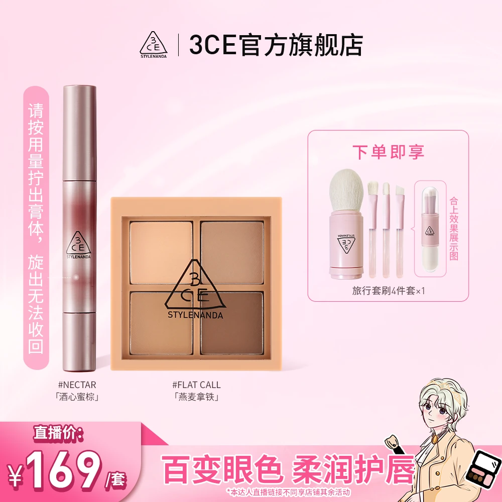 【邵明明专属】3CE口红眼影套组 融光细管唇冻四色眼影四宫格滋润