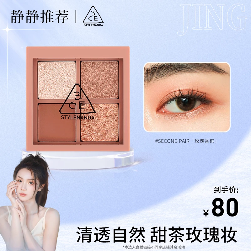 【静静专属】3CE四色眼影盘全闪金钻盘燕麦拿铁全哑光便携四宫格