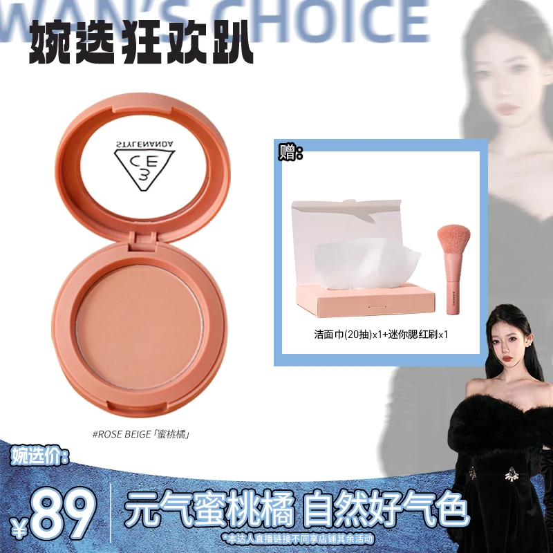 【薛小婉专属】3CE单色腮红 自然腮红修容哑光细腻修饰提亮