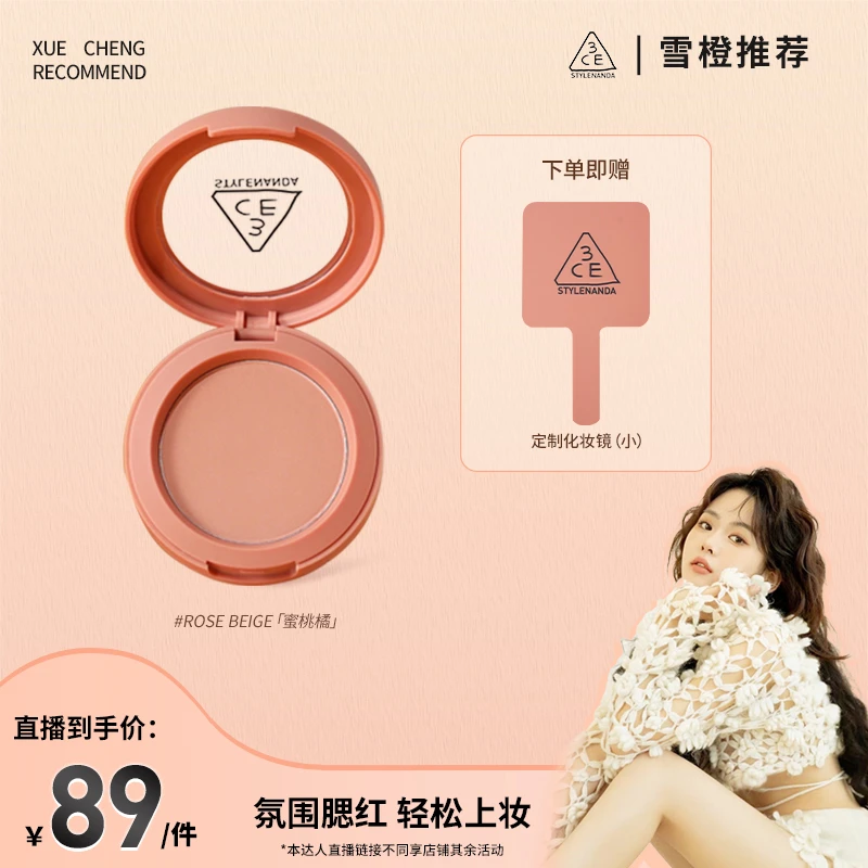 【雪橙专属】3CE单色腮红 自然腮红修容哑光细腻修饰提亮 B