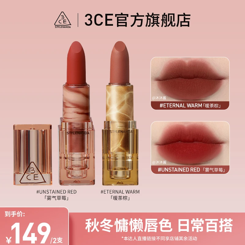 【达人专属】3CE暮色透明口红两只装  哑光落日红泥雾面口红显白