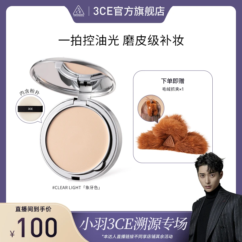 【韩承羽专属】3CE柔焦定妆蜜粉饼 定妆持久不脱妆轻盈清爽控油