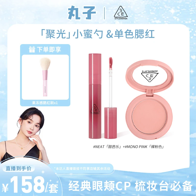 【丸子专属】3CE滴光唇蜜腮红套组 新品口红唇釉滋润显白修容