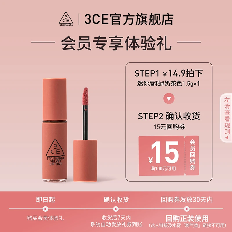 【会员专属】3CE三熹玉 迷你丝绒唇釉奶茶橘