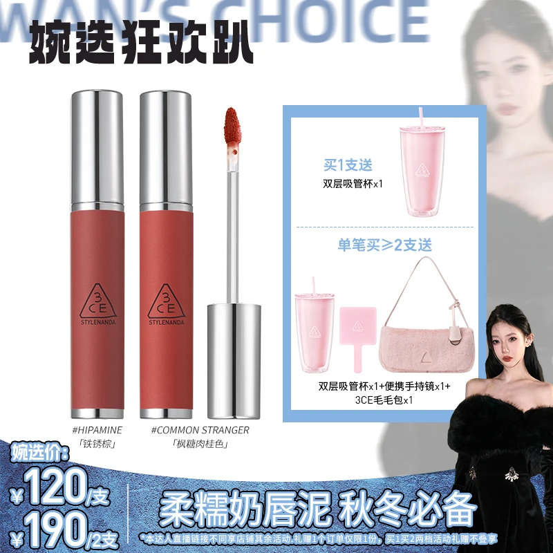 【薛小婉专属】3CE奶唇泥 唇釉唇彩口红哑光显白布朗尼持久女生秋冬