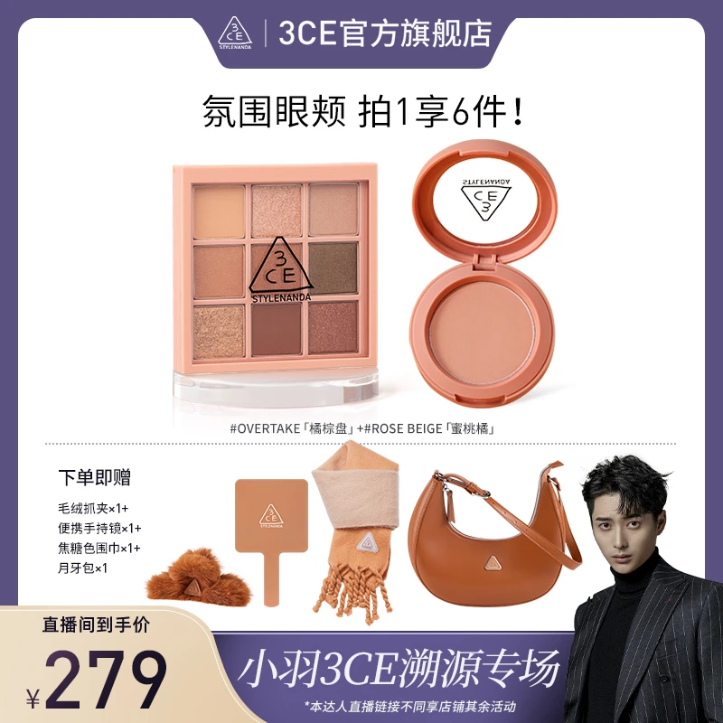【韩承羽专属】3CE眼颊两件套装 九宫格眼影腮红珠光涂抹