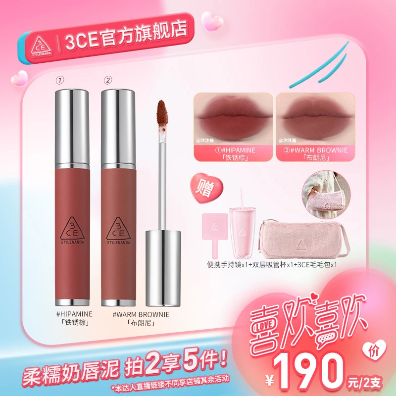 【beauty专属】3CE奶唇泥两支装 唇釉唇彩口红哑光显白布朗尼持久