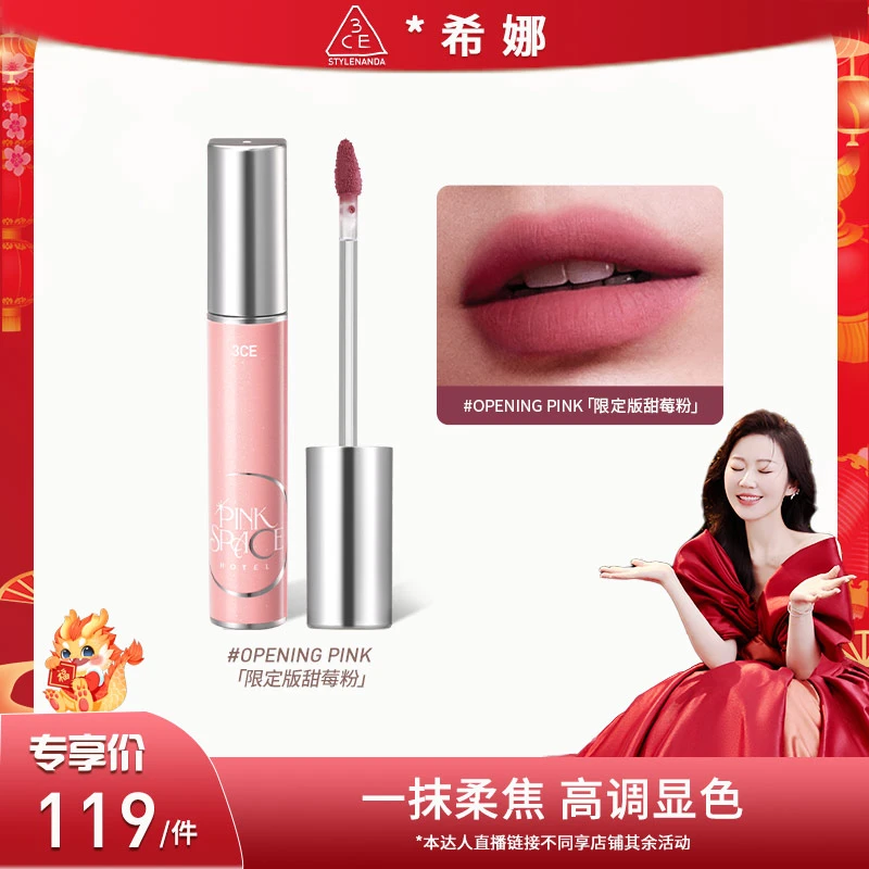 【希娜专属】3CE奶唇泥 唇釉唇彩口红哑光显白限定版甜莓粉