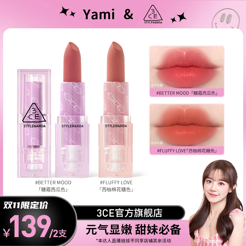 【Yami&3CE 】3CE透明口红 新品口红透明哑光口红西瓜红修饰